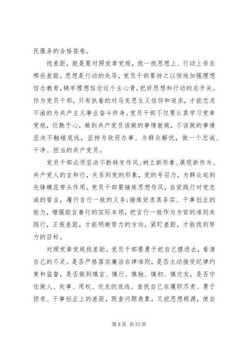 对照党章党规个人剖析材料 (2).docx