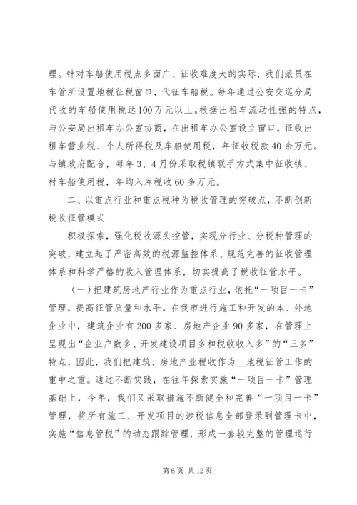 地税局管理年活动工作汇报材料.docx