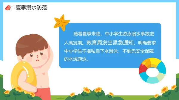 卡通手绘儿童小学生暑假安全教育PPT模板