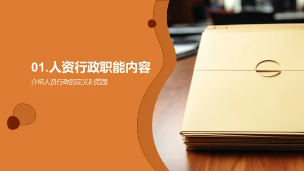 人资行政实践报告