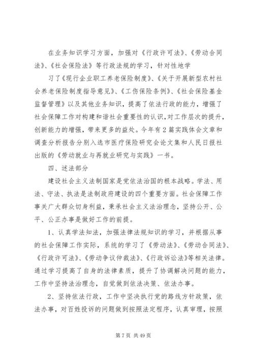 人社局副局长述职述廉报告.docx