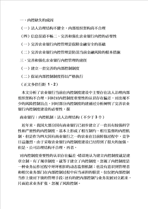 金融研究期刊论文格式