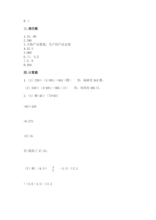 北京版六年级下册数学期中测试卷含答案（最新）.docx