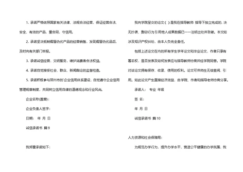 诚信承诺书模板10篇 1