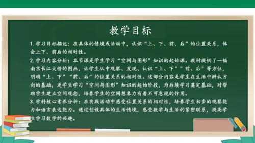 新人教版1年级上册 2.1 上、下、前、后 教学课件（28张PPT）