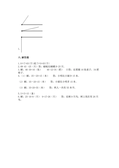 人教版数学二年级上册期末测试卷带答案（综合卷）.docx