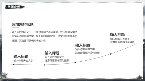 水墨风中国龙年年终总结通用PPT模板