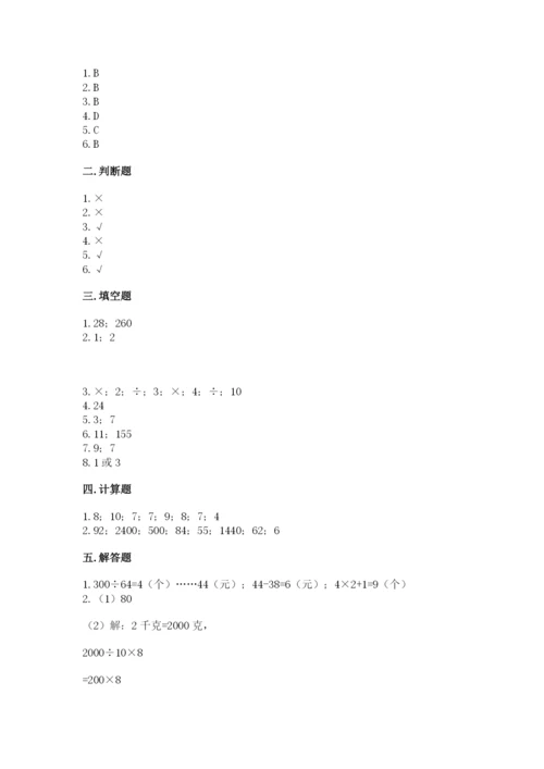 西师大版四年级上册数学第七单元 三位数除以两位数的除法 测试卷含答案【夺分金卷】.docx