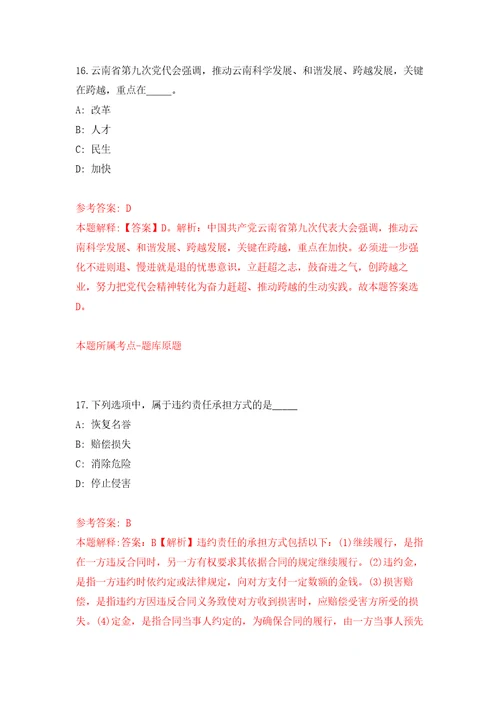 辽宁省观音阁水库管理局有限责任公司招聘15名人员练习训练卷第3版