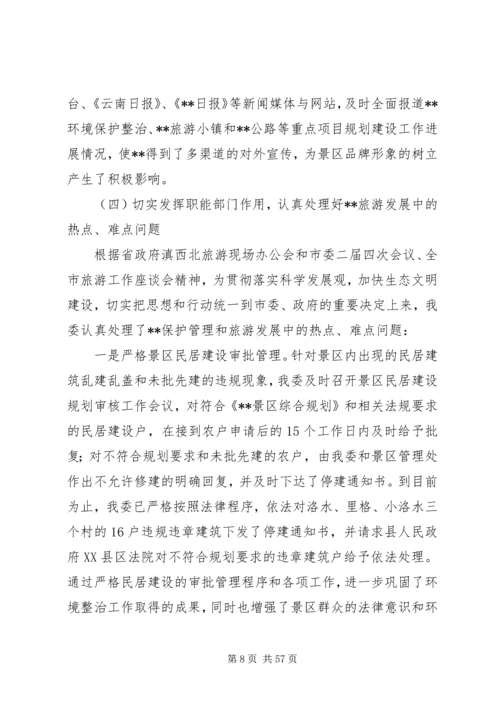 旅游区管委会工作总结及XX年工作计划(精选多篇).docx