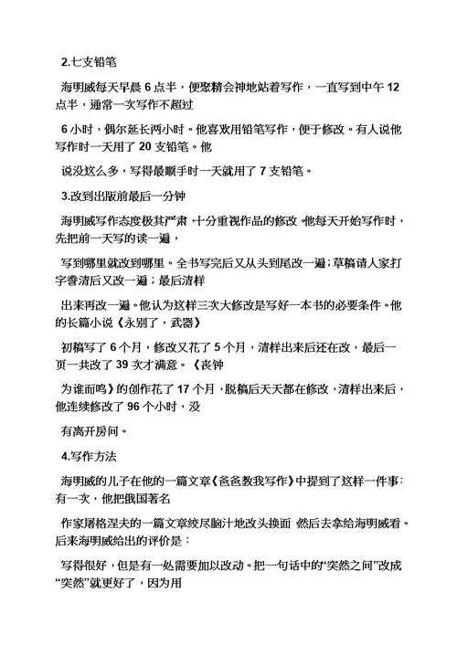 不完美的人生作文素材