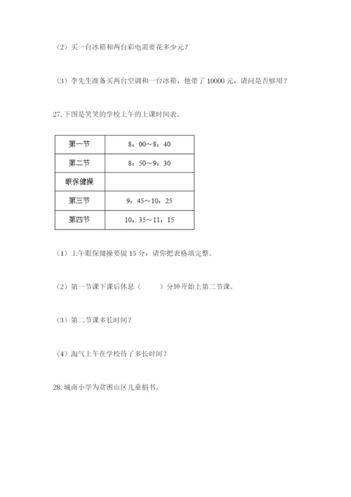 小学三年级数学应用题50道附答案（黄金题型）.docx