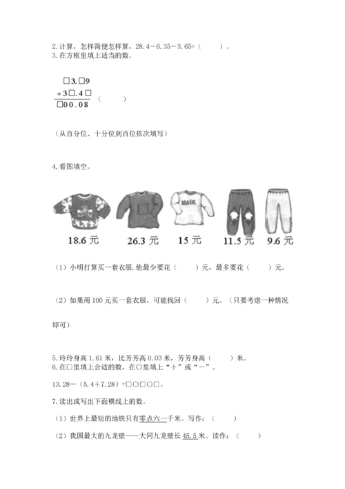 苏教版五年级上册数学第四单元 小数加法和减法 测试卷必考题.docx