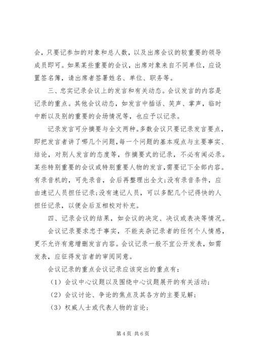 会议议题格式及范文.docx