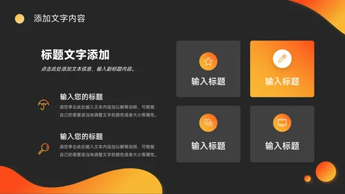 橙色潮流商务工作汇报通用PPT模板