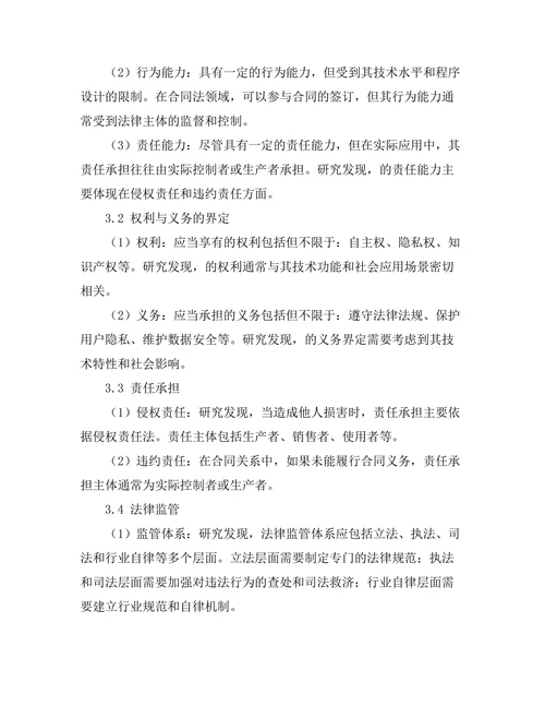 法律与科技：机器人法律地位的探讨