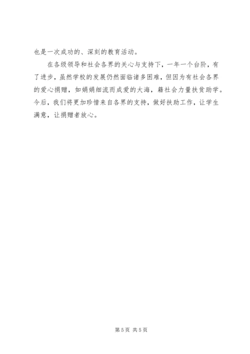 关于捐助发言稿.docx