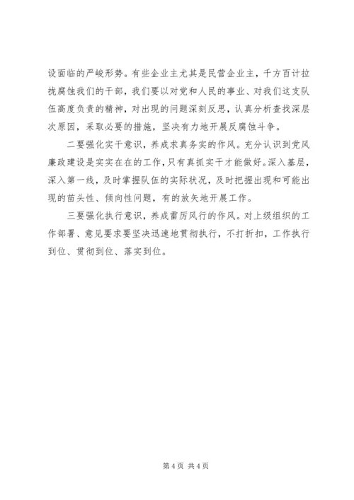 在全市安监系统纪检工作会议上的汇报材料 (4).docx