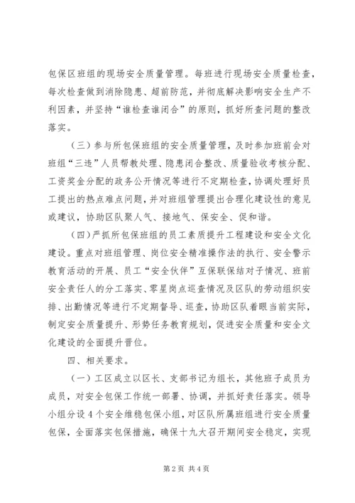 信访维稳、安全生产包保措施.docx