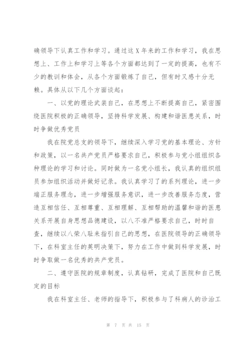 外科医生的个人述职报告范文.docx