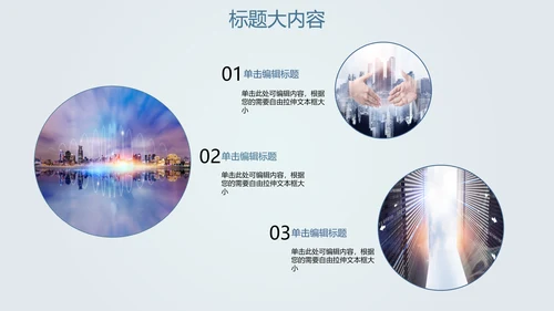 创意打造智能城市建设动态PPT