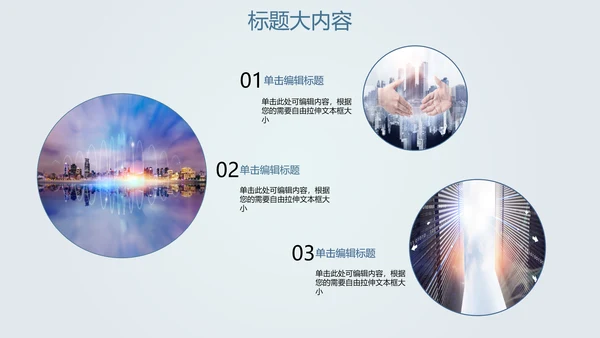 创意打造智能城市建设动态PPT