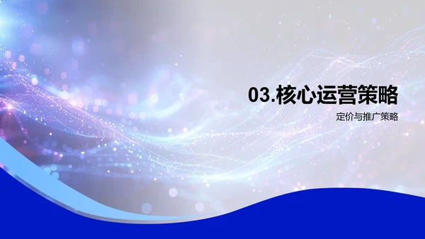 直播电商运营策略