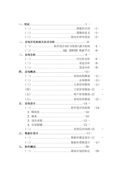 人事档案治理系统v1