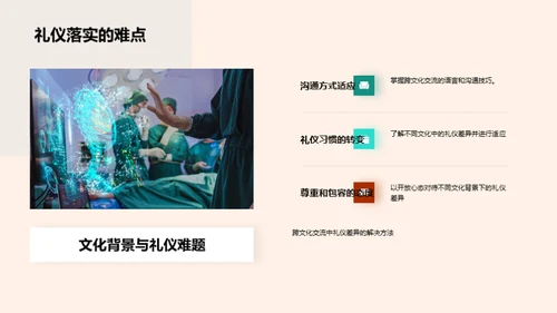 商务礼仪与医疗保健行业