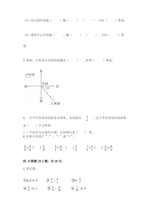 小学数学六年级上册期末模拟卷附完整答案【考点梳理】.docx