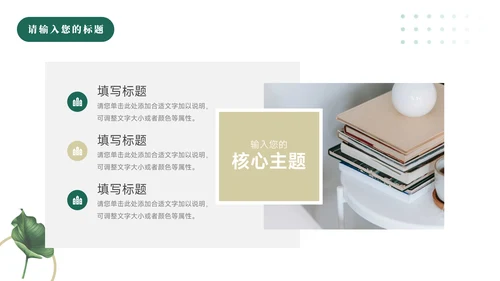 绿色文艺植系清新个人自我介绍PPT模板