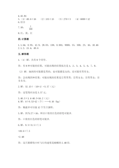 人教版小学数学五年级上册期末测试卷（考点精练）.docx