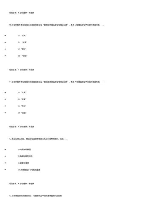 2023年食品安全管理员考试题集.docx