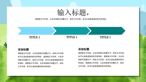 你好春天教学课件通用PPT模板