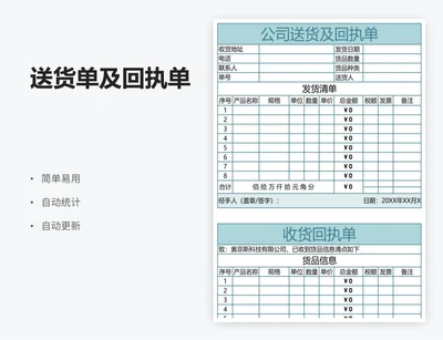 送货单及回执单