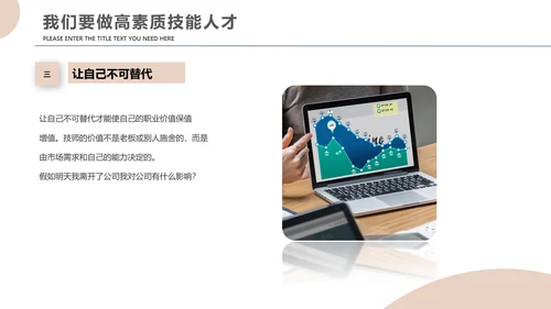 员工职业素养企业团队培训PPT课件模板