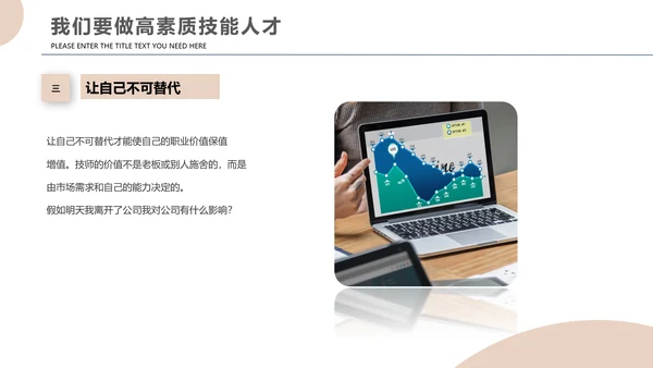 员工职业素养企业团队培训PPT课件模板