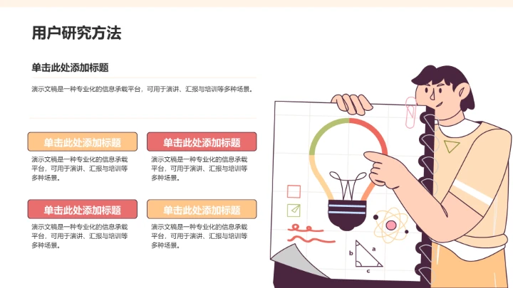 橙色插画风教育培训PPT