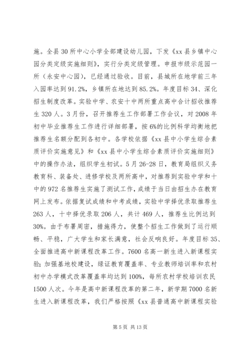 教育局民生行动计划完成情况汇报.docx