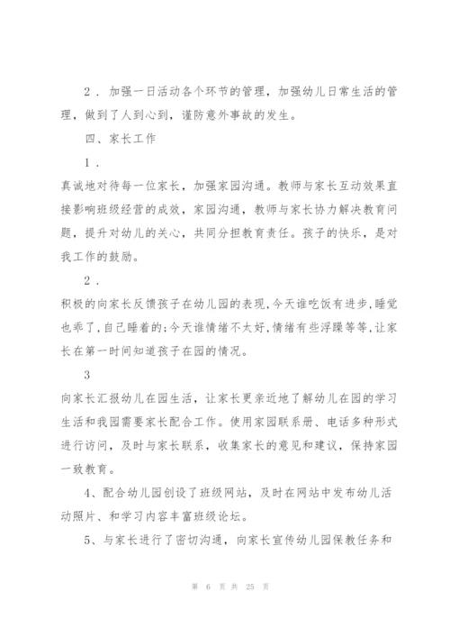 幼师个人业务提高总结2022十篇.docx