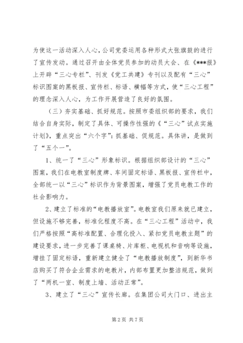 党员电教三心工程努力实现非公企业经济和党建的双赢.docx