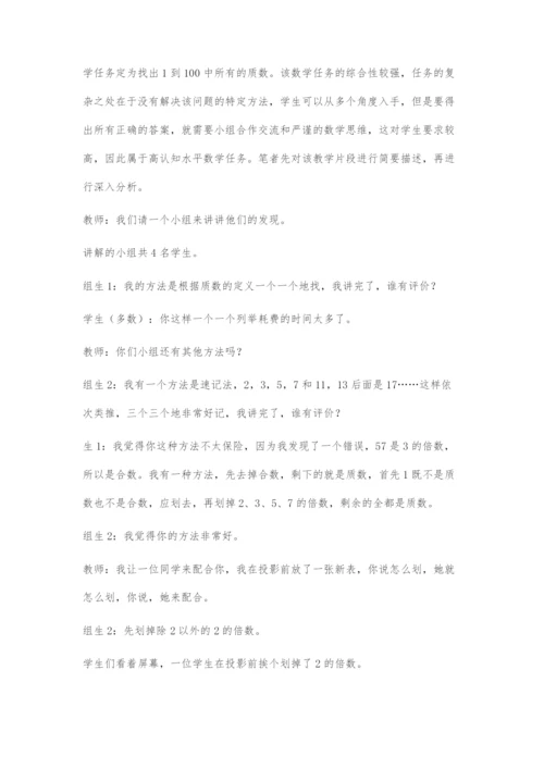基于数学任务的小学数学课堂实录研究.docx