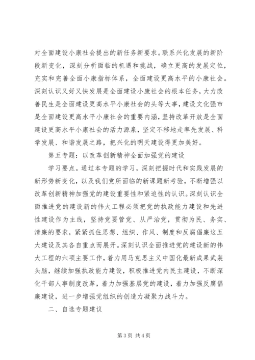 市委中心组学习计划 (3).docx