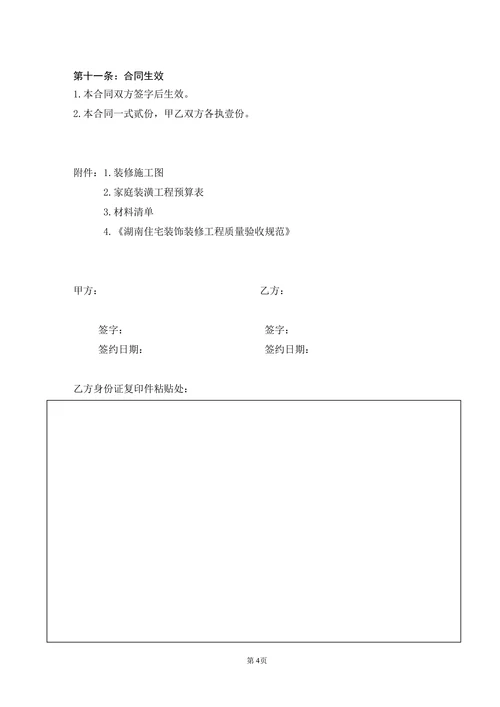 房屋装修合同协议书
