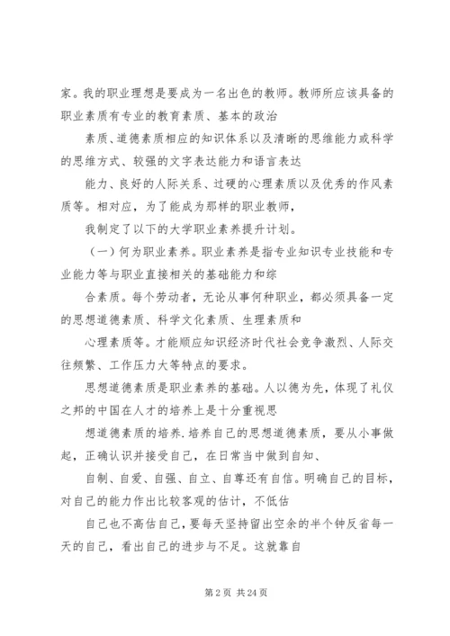职业素养提升计划.docx