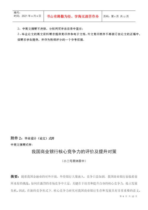 会计学专业与会计学专升本毕业论文指导书.docx