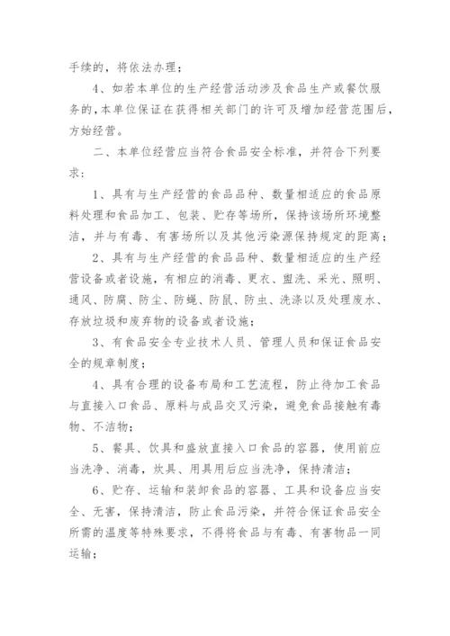 食品安全管理制度全文.docx