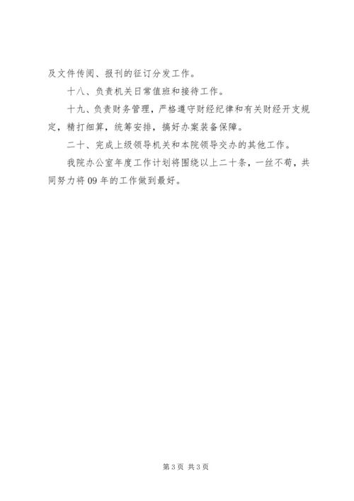 机关办公室的最新工作计划.docx