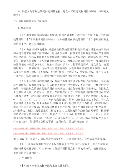 义乌市锦绣家园工程测量放样施工方案.docx