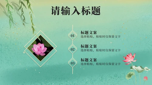绿色中国风古诗鉴赏PPT模板